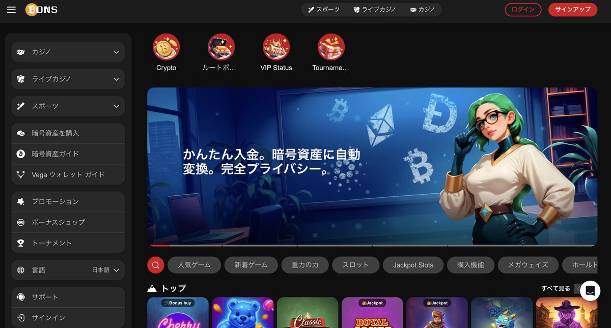 Bonsのリベート画面